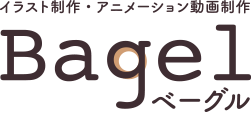 イラスト制作・アニメーション動画制作 Bagel(ベーグル)